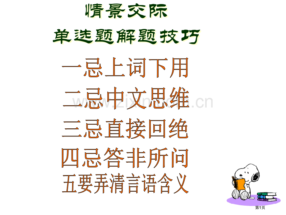 情景交际英语要点习题市公开课金奖市赛课一等奖课件.pptx_第1页