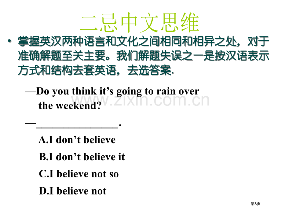 情景交际英语要点习题市公开课金奖市赛课一等奖课件.pptx_第3页