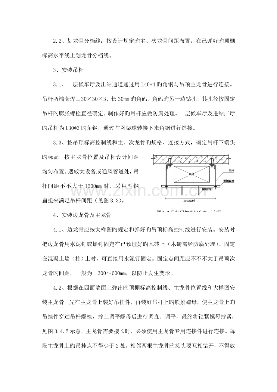 铝合金条板吊顶施工方案.doc_第3页