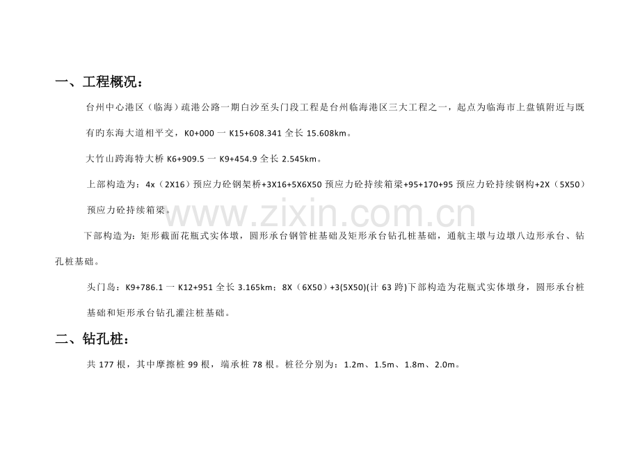 钻孔灌注桩质量控制检验工作细则.doc_第2页