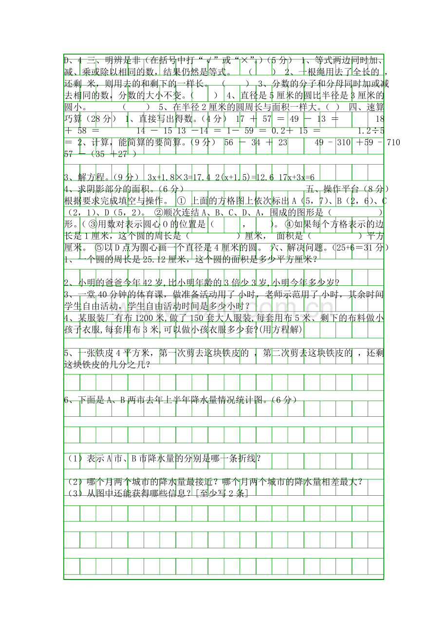 2014苏教版五年级数学下册期末综合检测1.docx_第2页