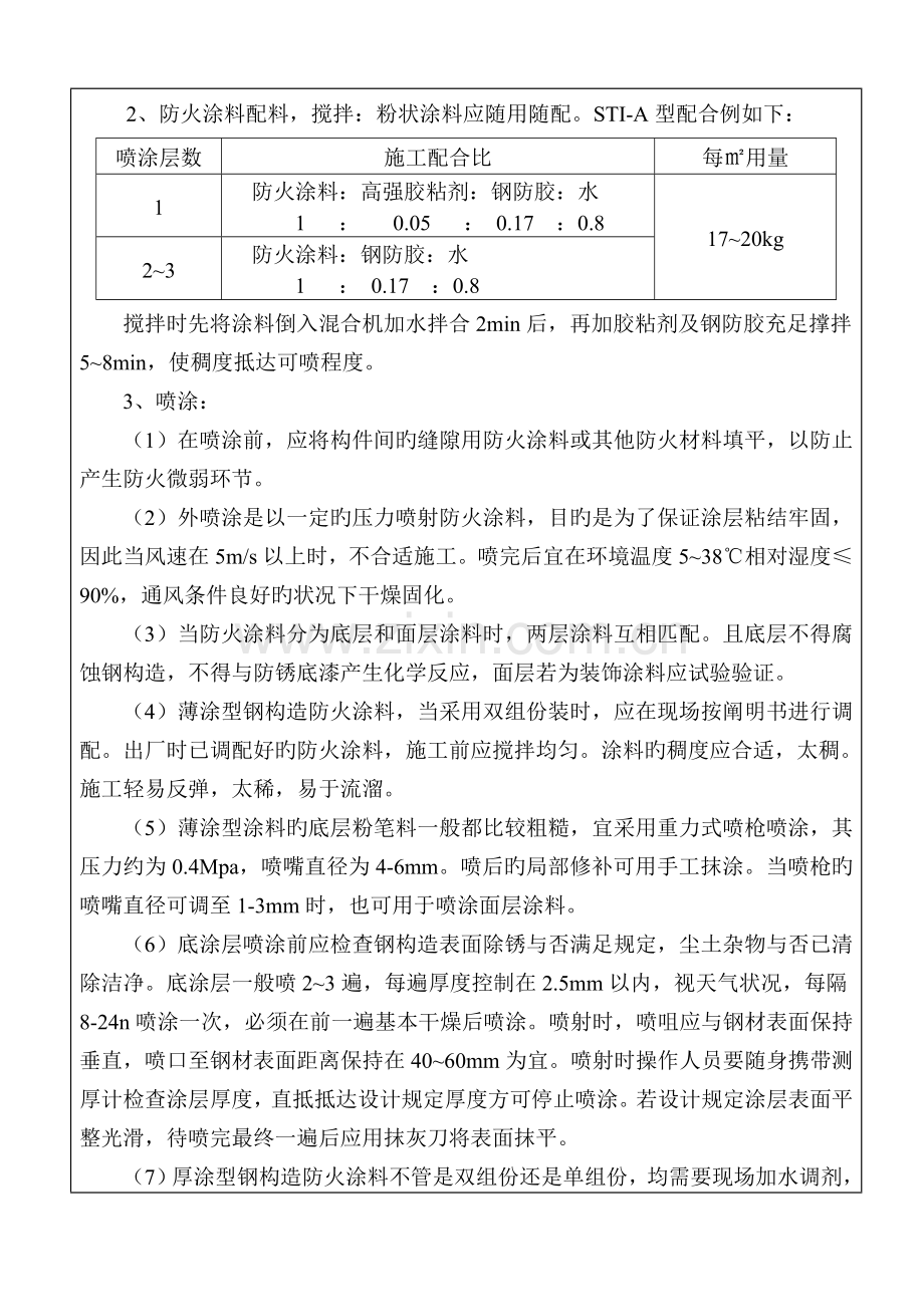 钢结构防火涂料涂装技术交底.doc_第2页