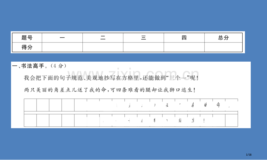 第2单元达标测试卷市名师优质课赛课一等奖市公开课获奖课件.pptx_第1页