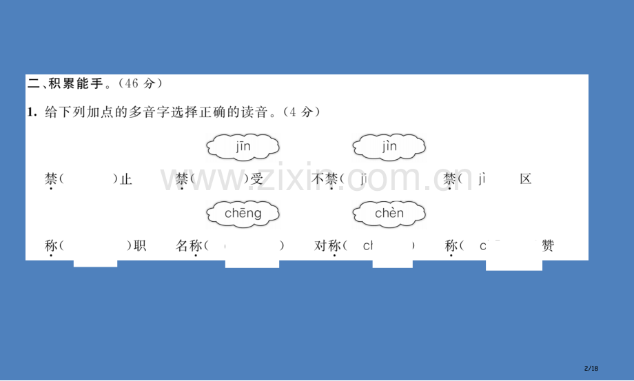 第2单元达标测试卷市名师优质课赛课一等奖市公开课获奖课件.pptx_第2页