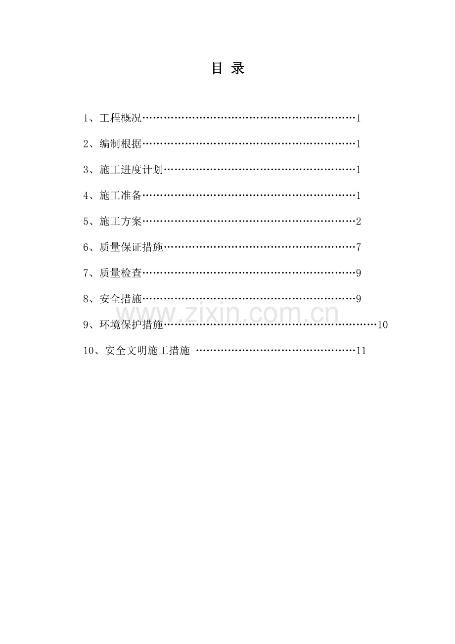 混凝土路肩墙施工方案.doc_第2页