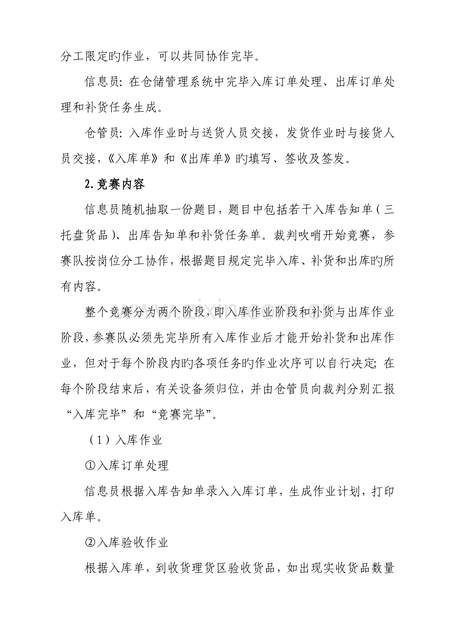 现代物流技能大赛实施方案分析.doc_第2页