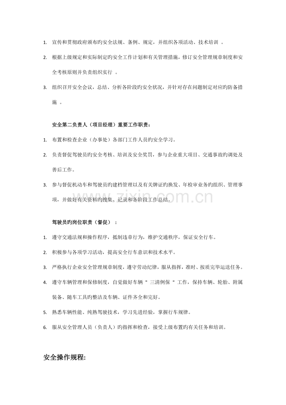 汽车租赁安全管理制度.docx_第2页