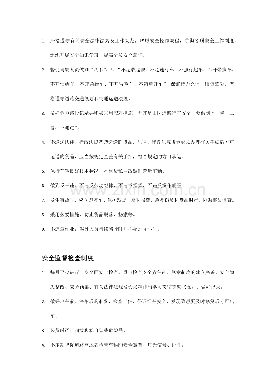 汽车租赁安全管理制度.docx_第3页