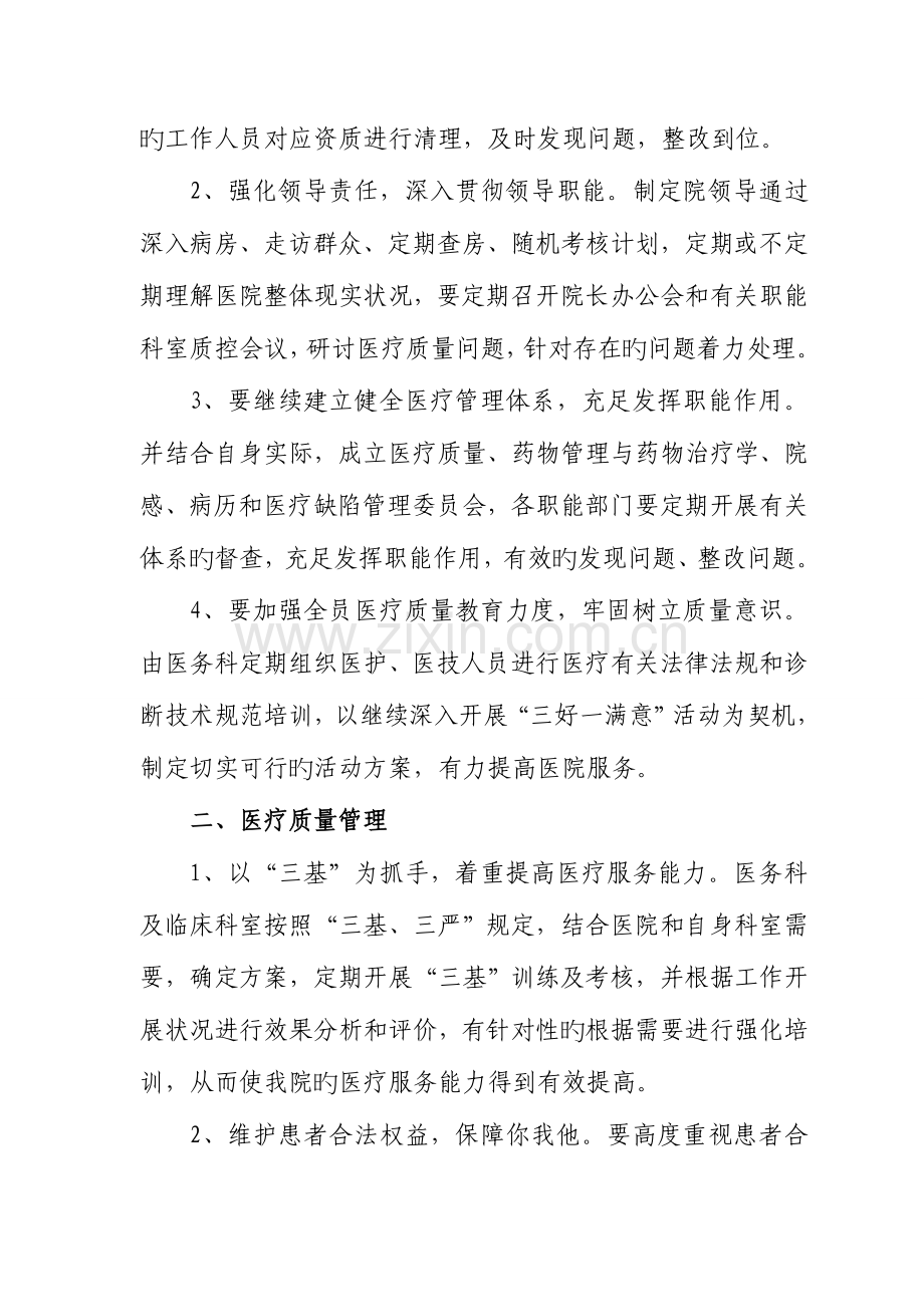 羊场镇卫生院医疗服务整改方案.doc_第2页