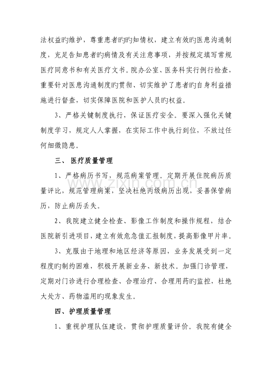 羊场镇卫生院医疗服务整改方案.doc_第3页