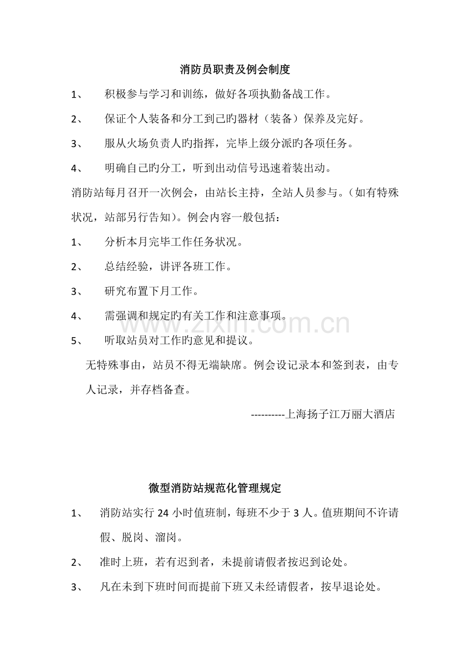 消防员职责及例会制度等.docx_第1页