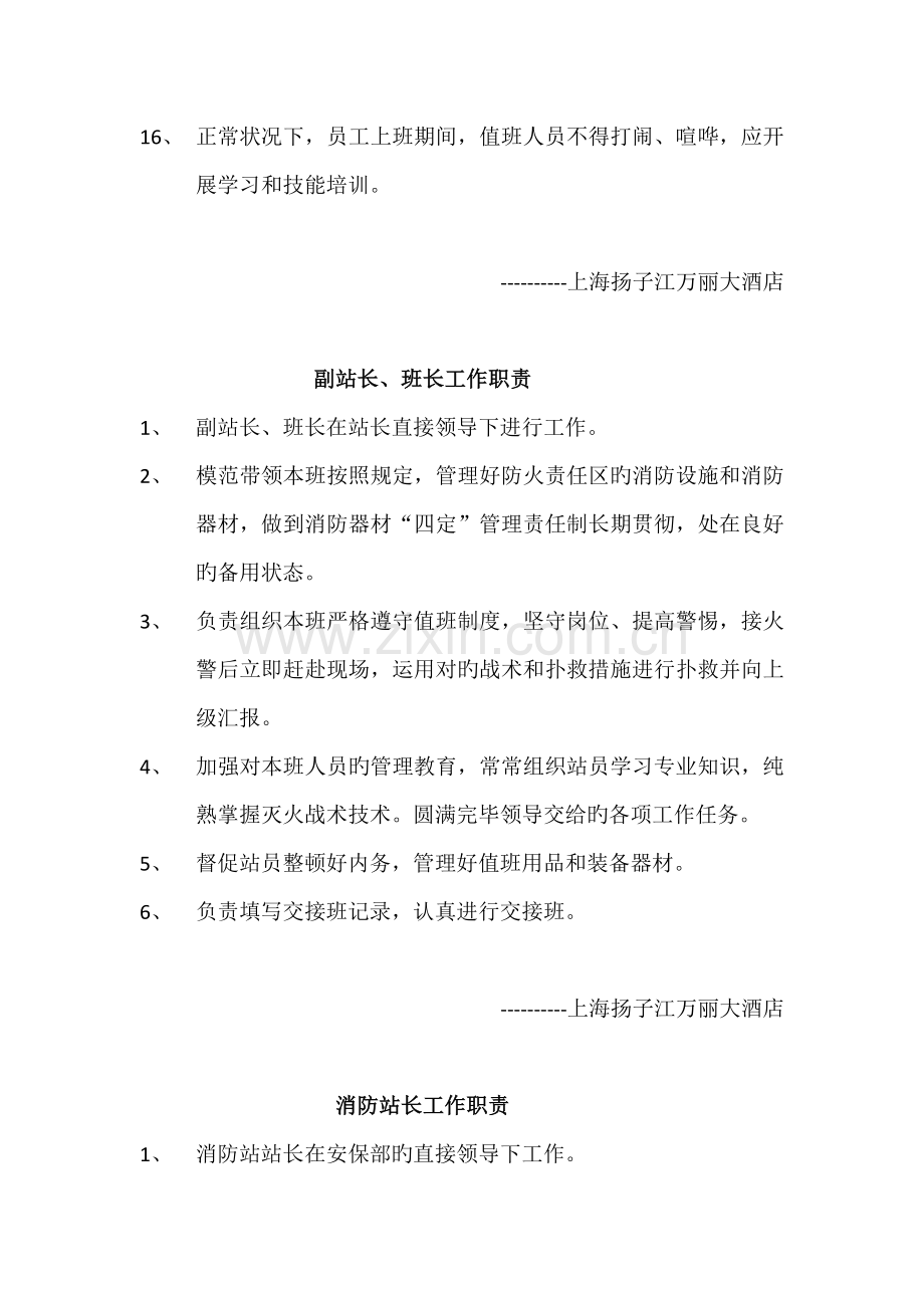 消防员职责及例会制度等.docx_第3页