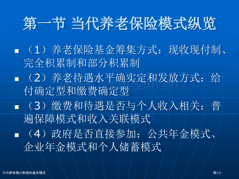 现代养老保险制度的基本模式.pptx_第3页