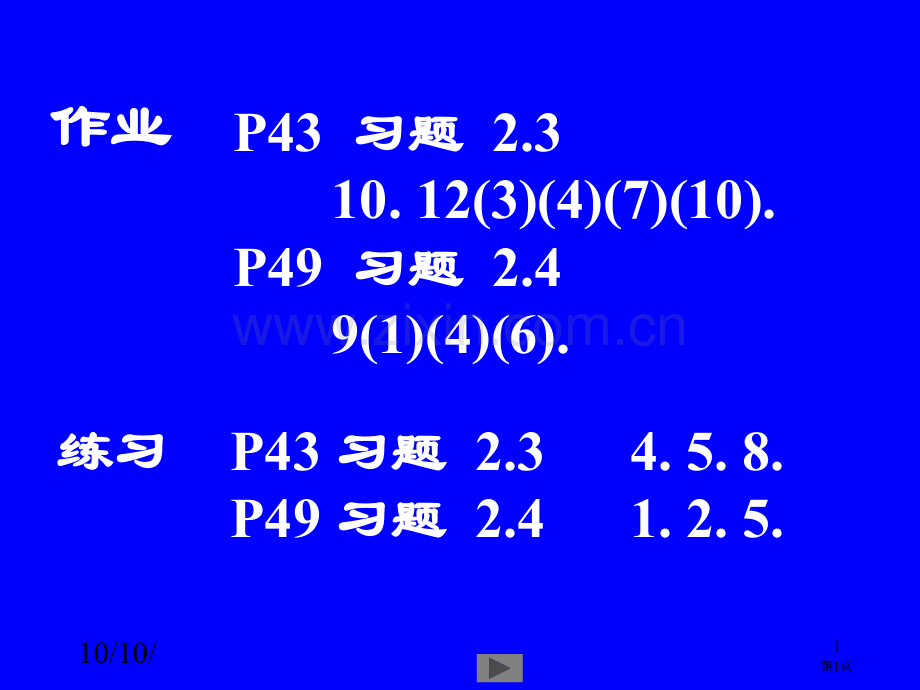 清华大学微积分高等数学课件第讲无穷小量续市公开课金奖市赛课一等奖课件.pptx_第1页