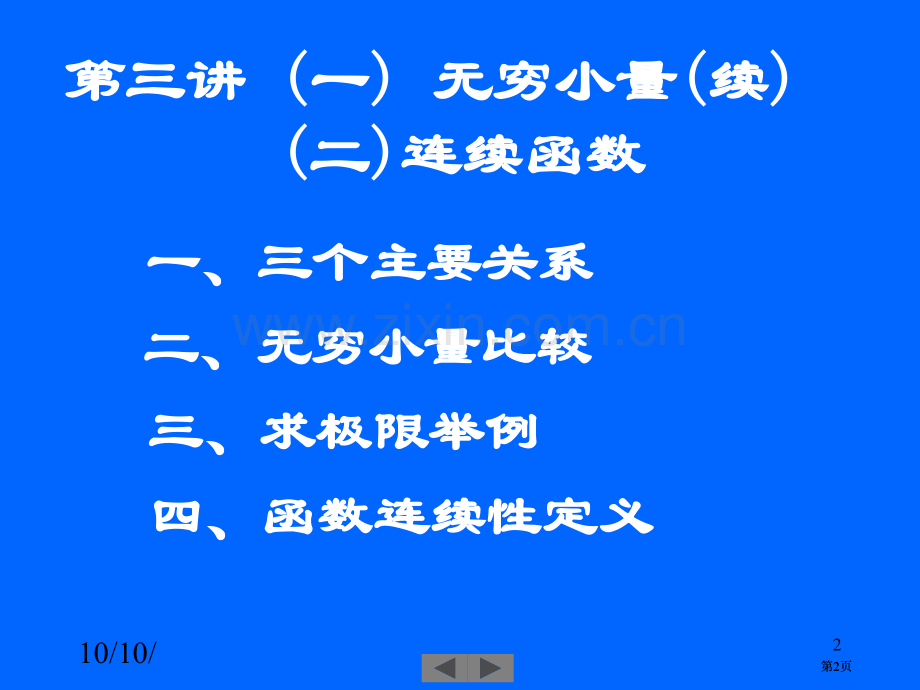 清华大学微积分高等数学课件第讲无穷小量续市公开课金奖市赛课一等奖课件.pptx_第2页