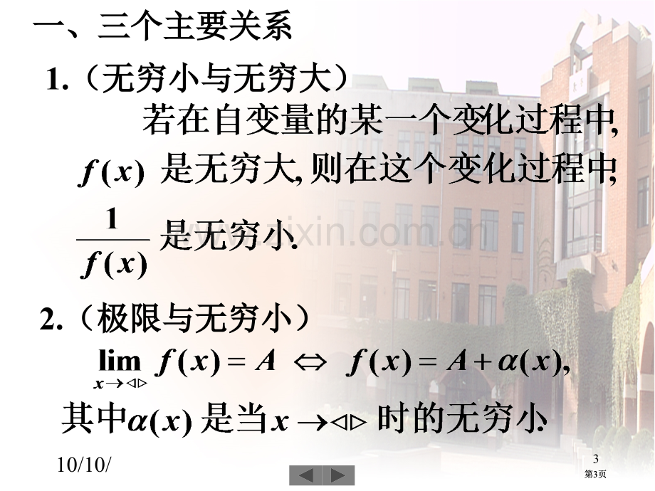 清华大学微积分高等数学课件第讲无穷小量续市公开课金奖市赛课一等奖课件.pptx_第3页