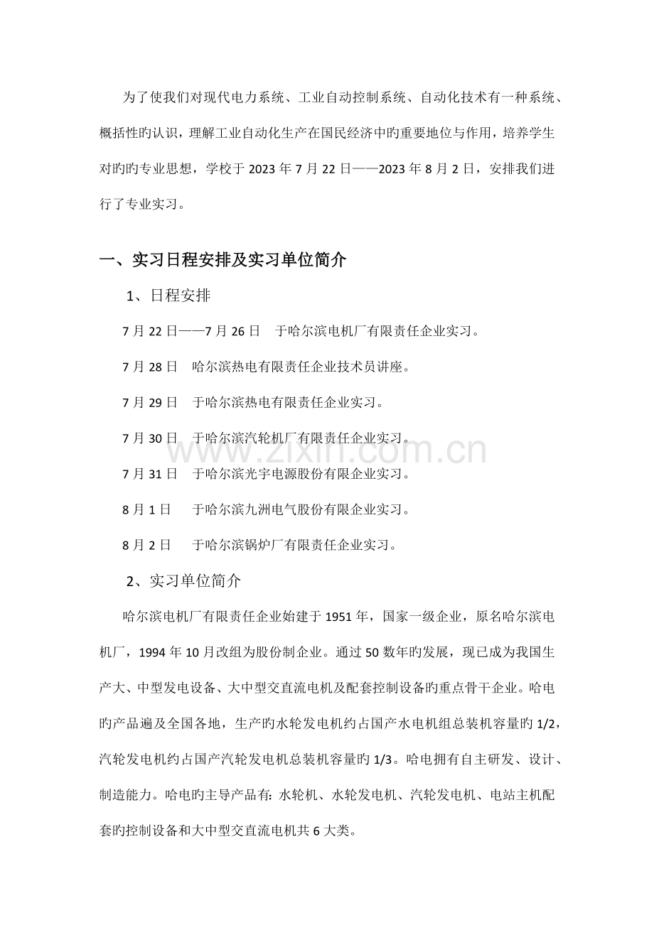 电气工程及其自动化实习总结报告范文.docx_第2页