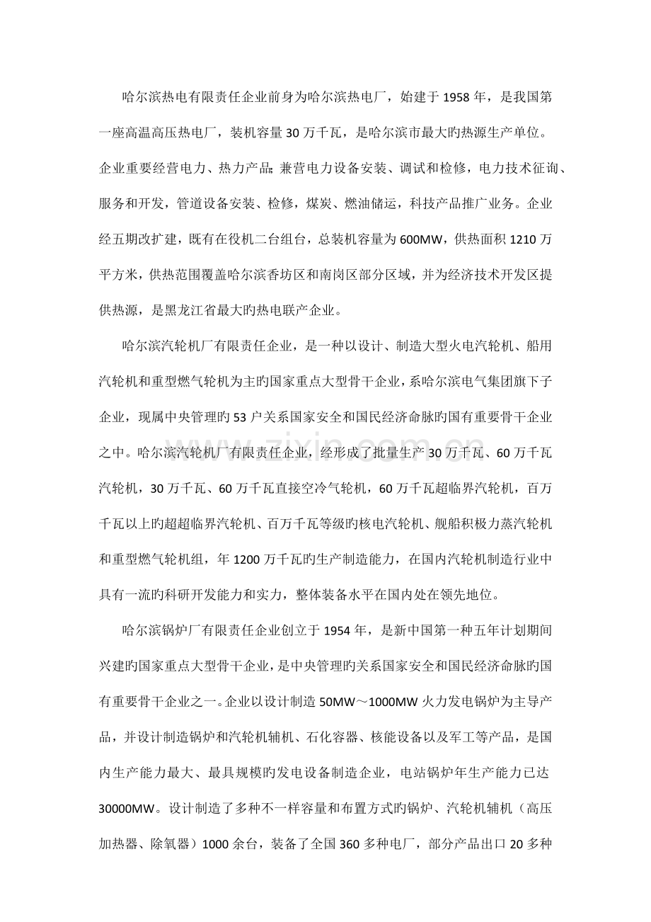 电气工程及其自动化实习总结报告范文.docx_第3页