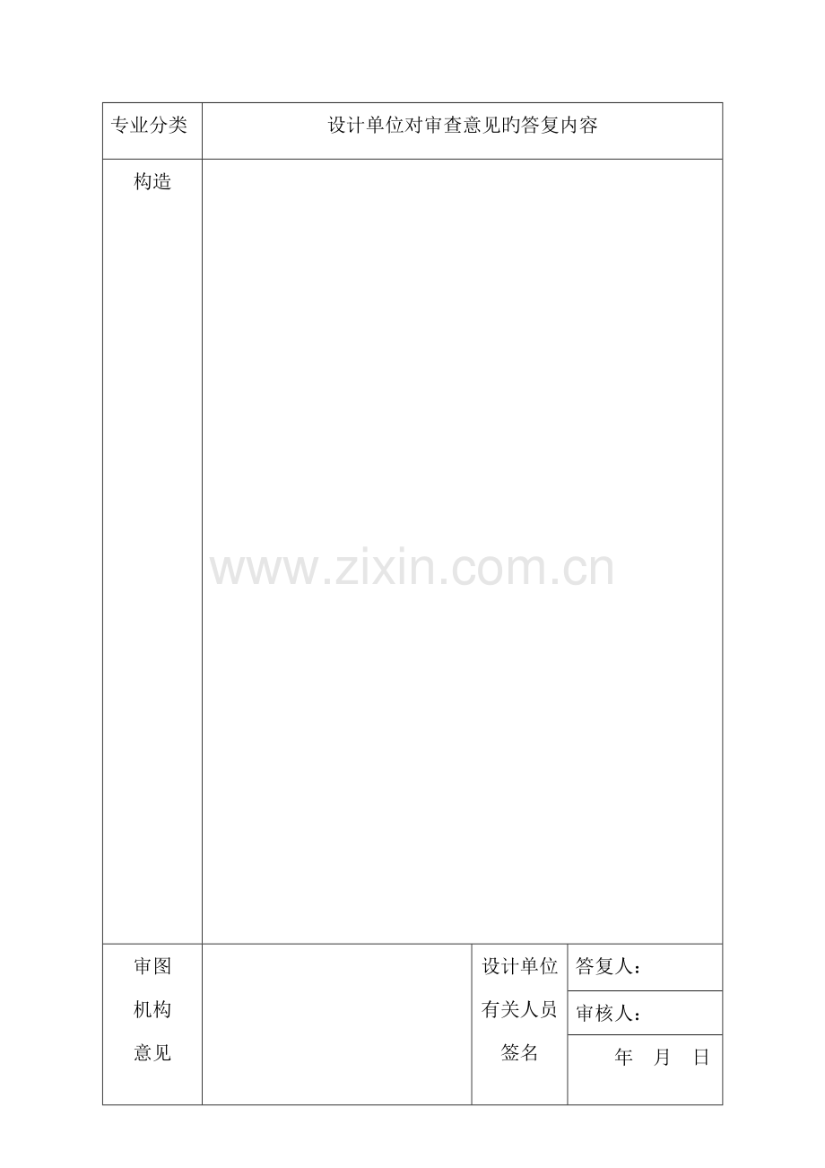 设计单位新版施工图审查回复单分专业.doc_第3页