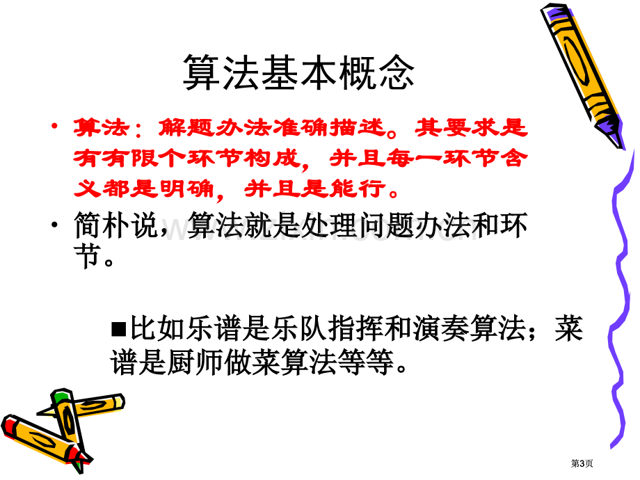 期末复习习题版市公开课金奖市赛课一等奖课件.pptx_第3页