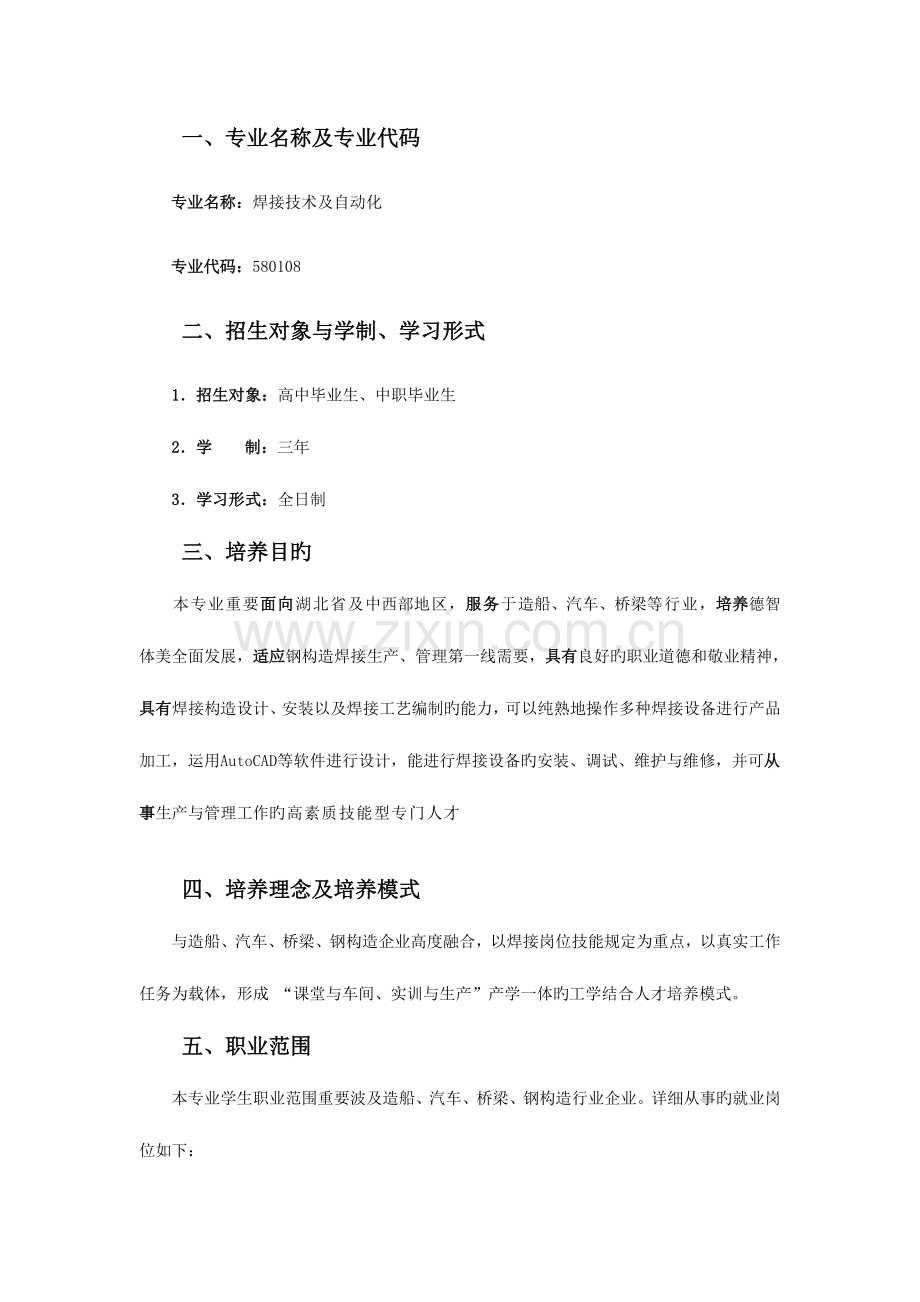 焊接技术与自动化专业人才培养方案.doc_第2页