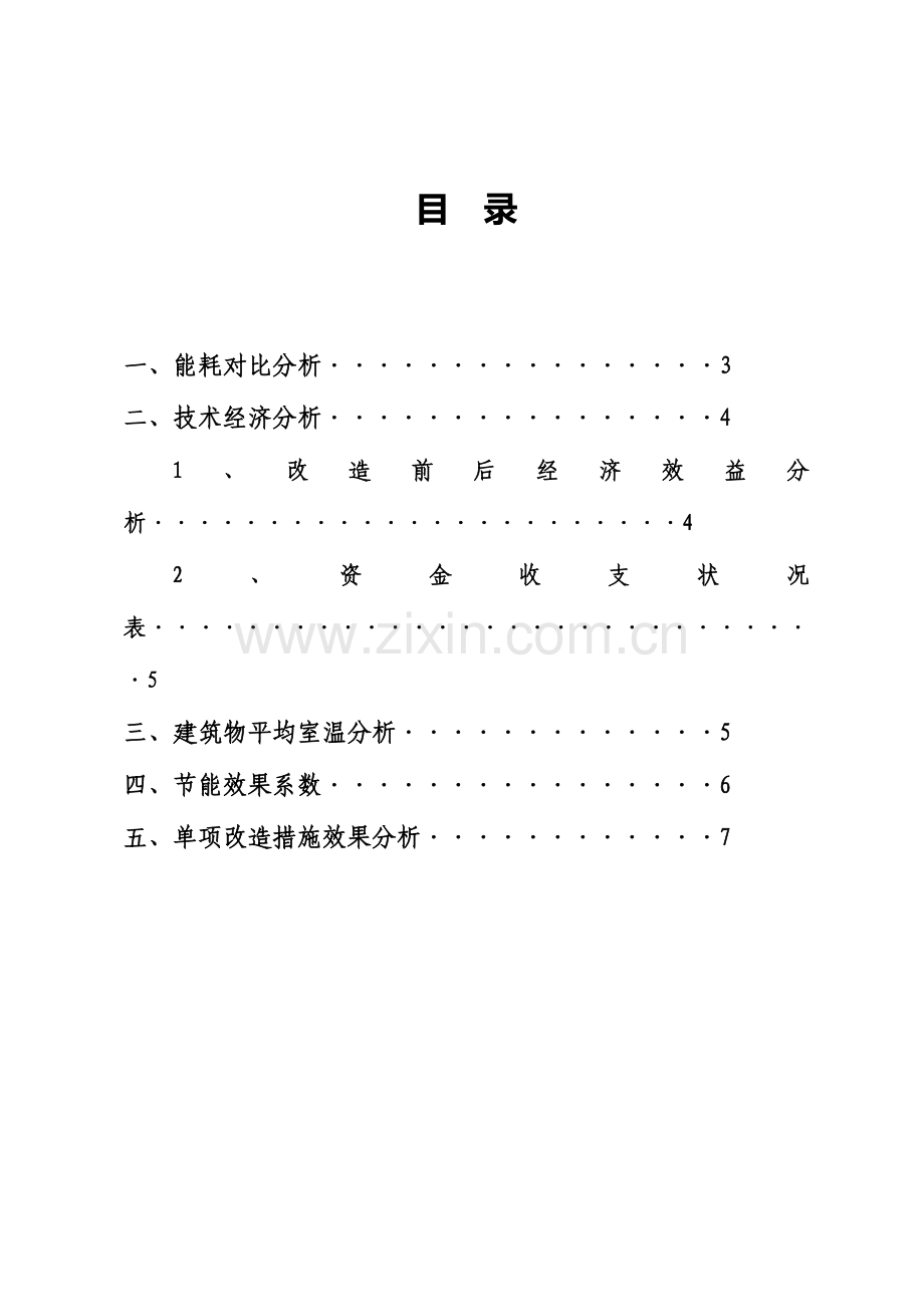 节能效果评估报告.doc_第2页