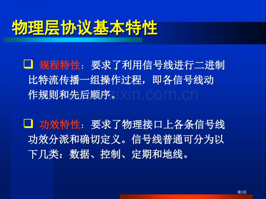 物理层协议举例市公开课金奖市赛课一等奖课件.pptx_第3页