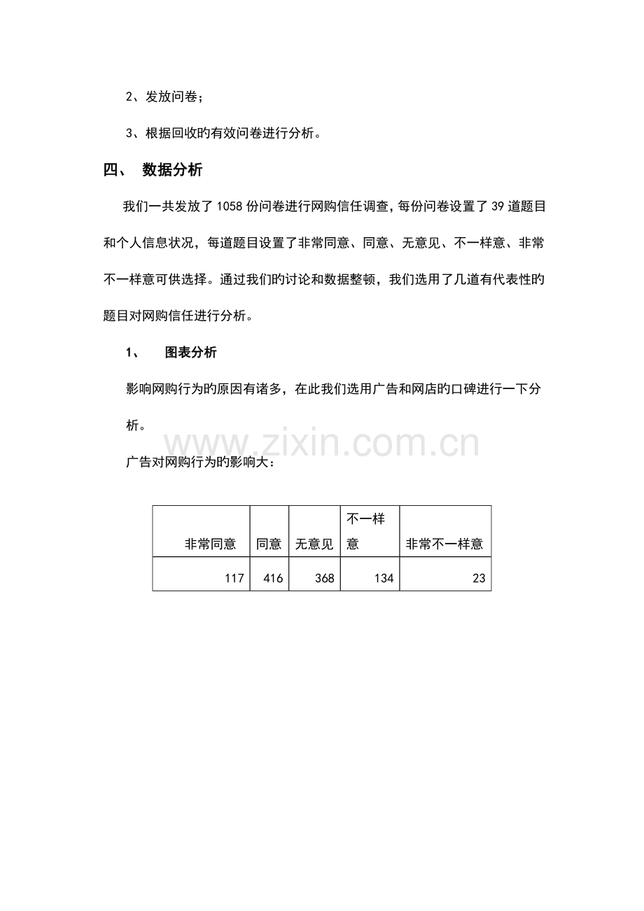 网购信任调查报告.doc_第3页