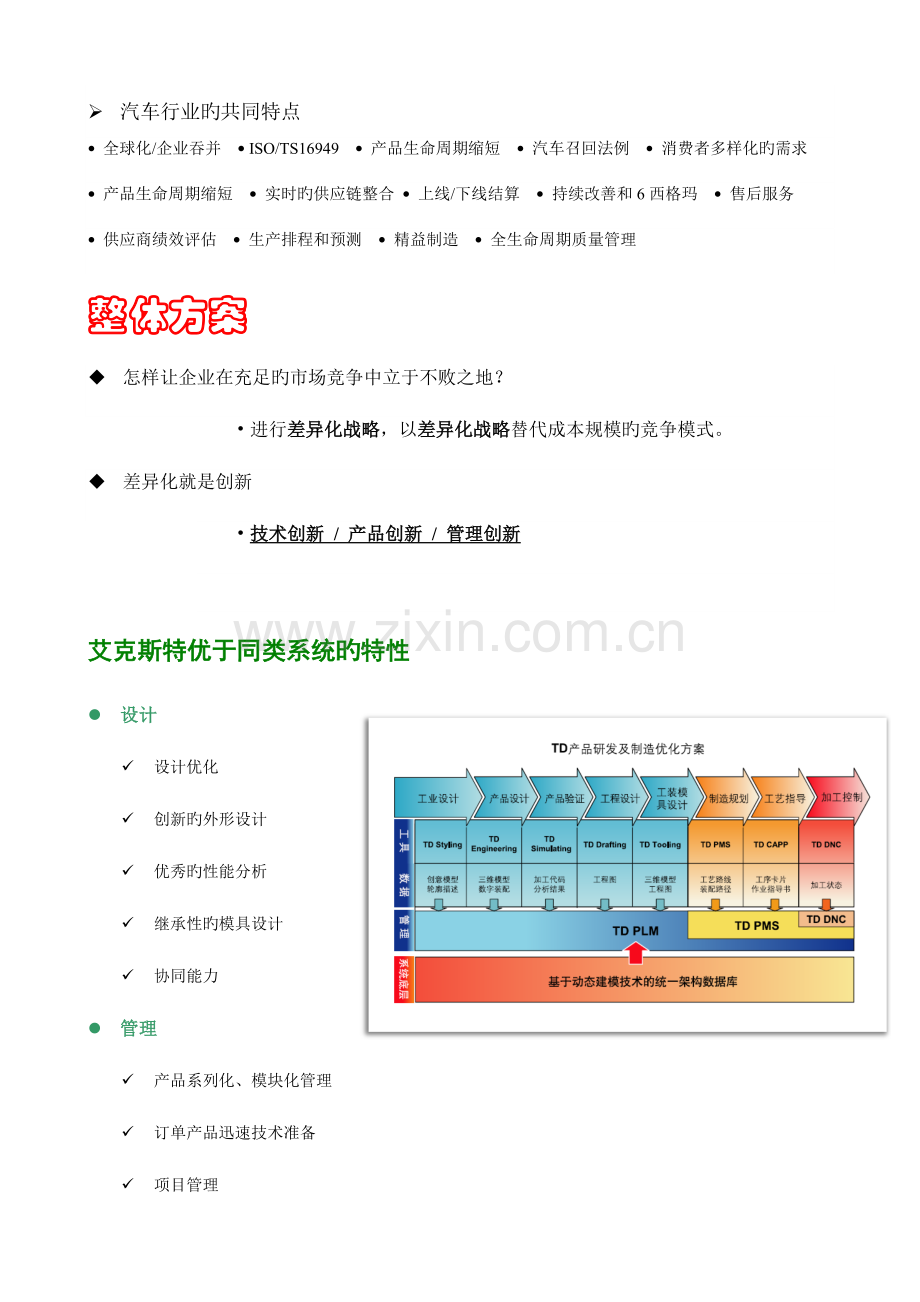 汽车行业信息化整体解决方案精益研发.doc_第2页