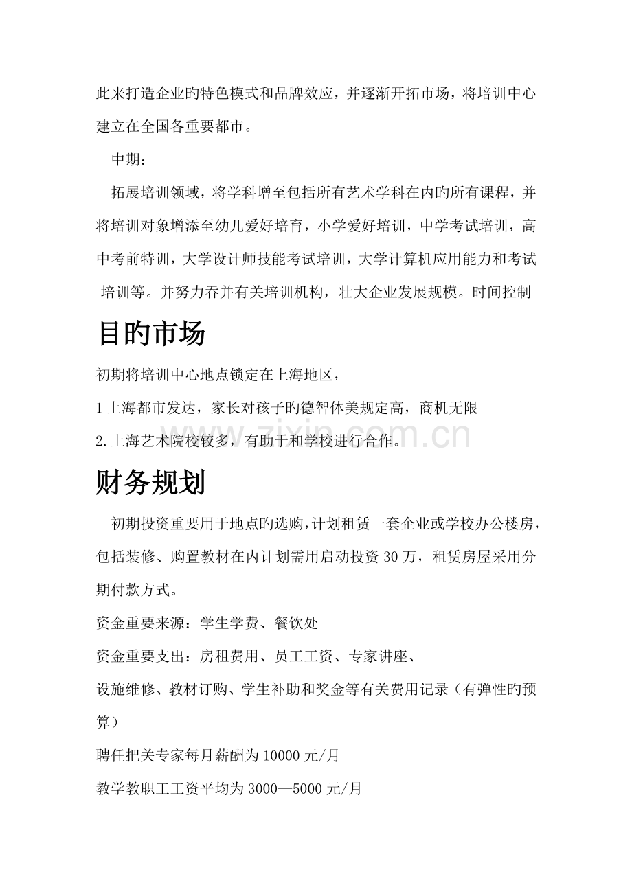 美术培训机构企划书.doc_第2页