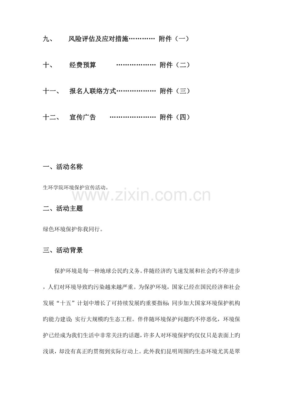 环保宣传活动策划案.docx_第3页