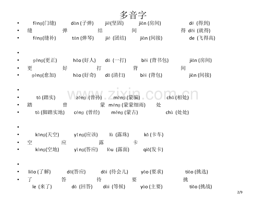 第二单元知识点汇市名师优质课赛课一等奖市公开课获奖课件.pptx_第2页