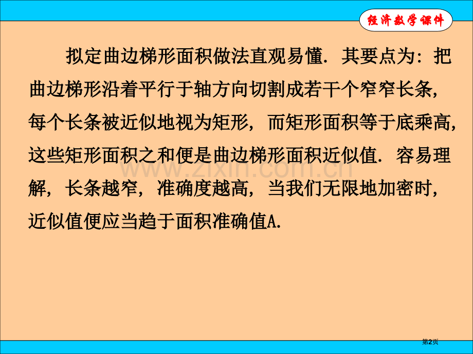 经济数学公开课一等奖优质课大赛微课获奖课件.pptx_第2页