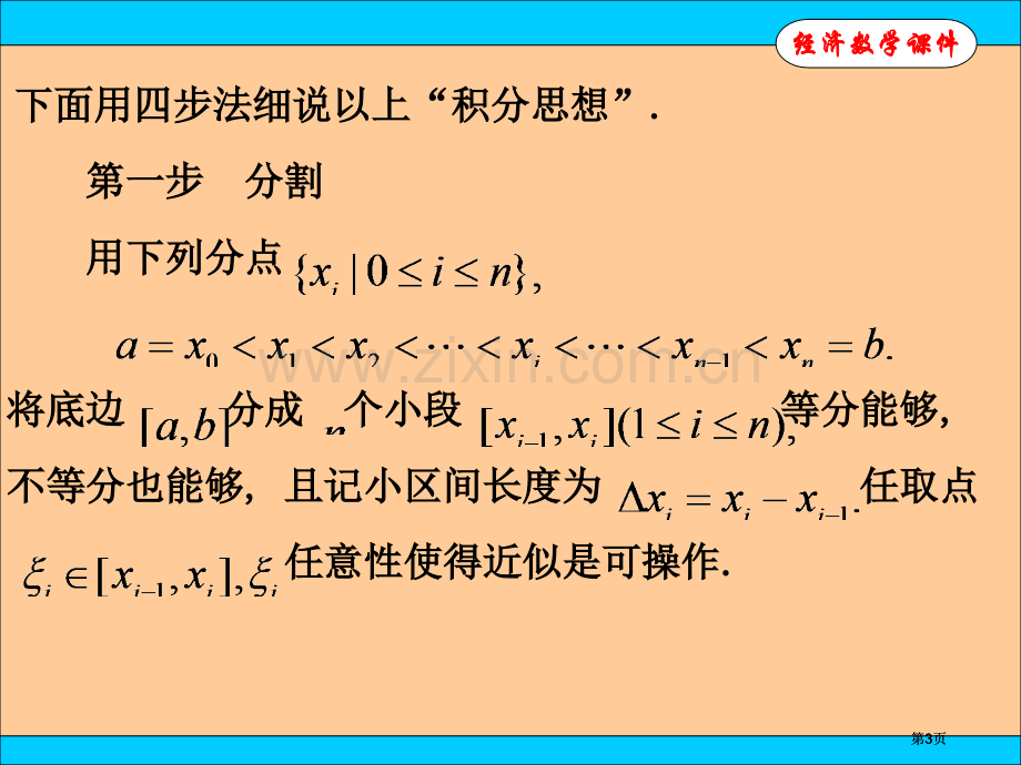 经济数学公开课一等奖优质课大赛微课获奖课件.pptx_第3页