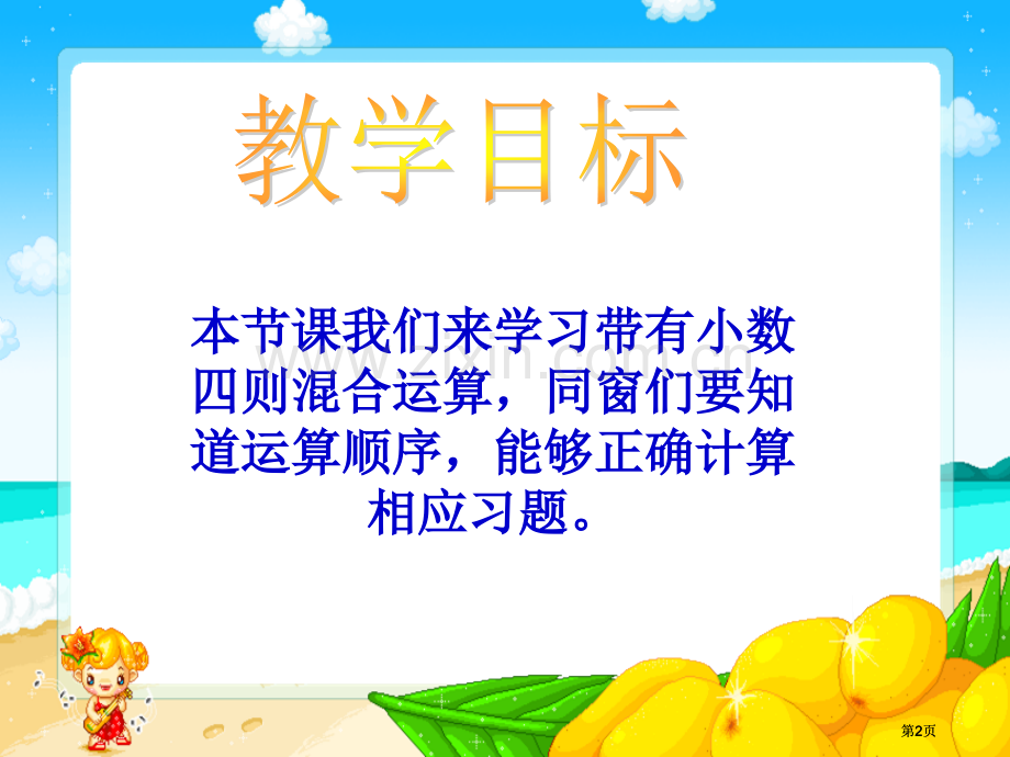 苏教版四年下带有小括号的混合运算课件市公开课金奖市赛课一等奖课件.pptx_第2页