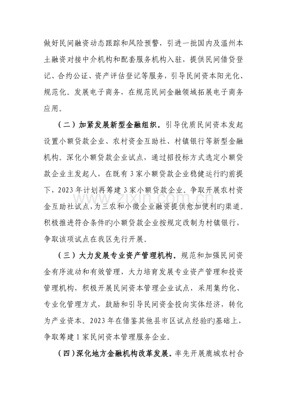 讨论观看鹿城区金融改革创新实施方案.doc_第2页