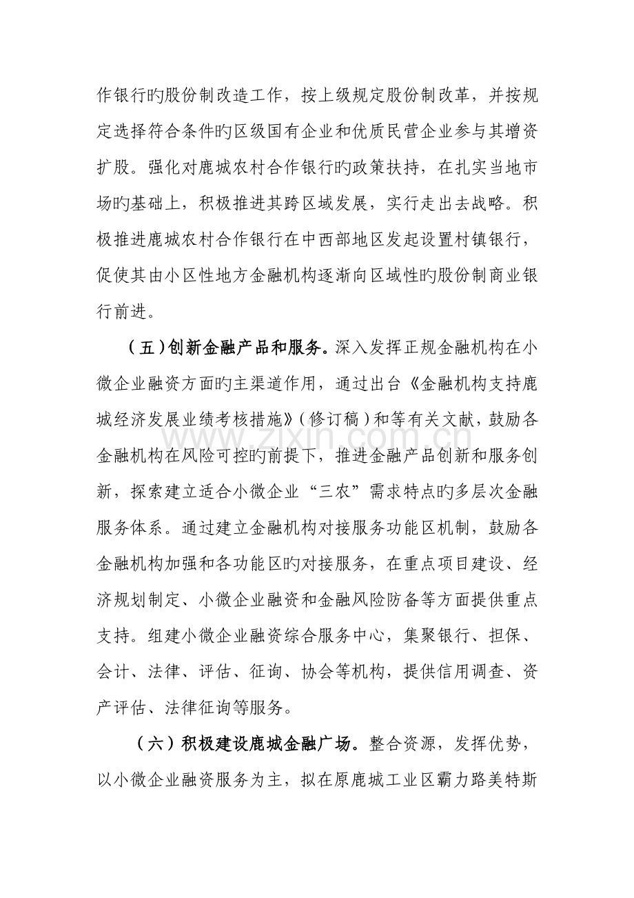 讨论观看鹿城区金融改革创新实施方案.doc_第3页