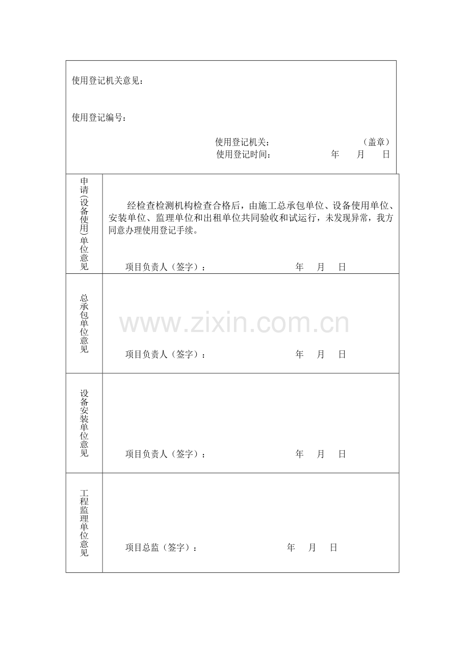 贵州省建筑起重机械备案申请表.doc_第3页