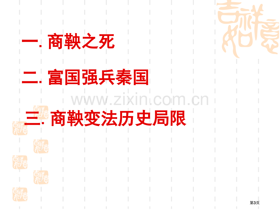 普通高中课程标准实验教科书人教版课件市公开课金奖市赛课一等奖课件.pptx_第3页