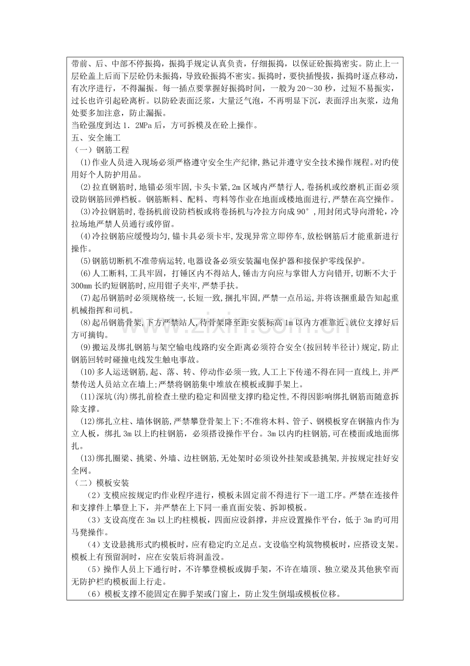 筏板基础安全技术交底.docx_第3页