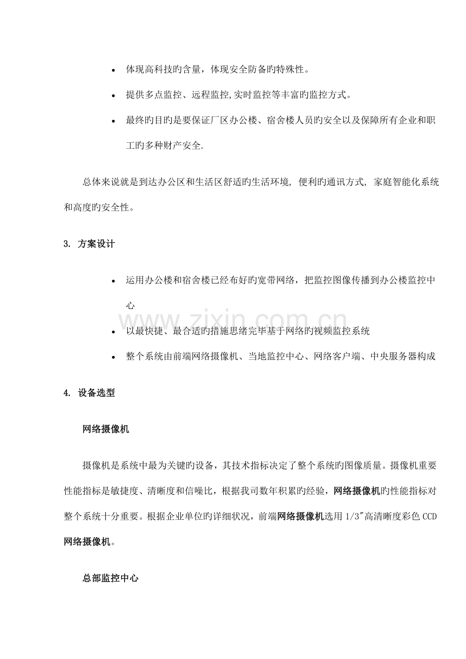 电厂网络摄像机监控方案.doc_第2页