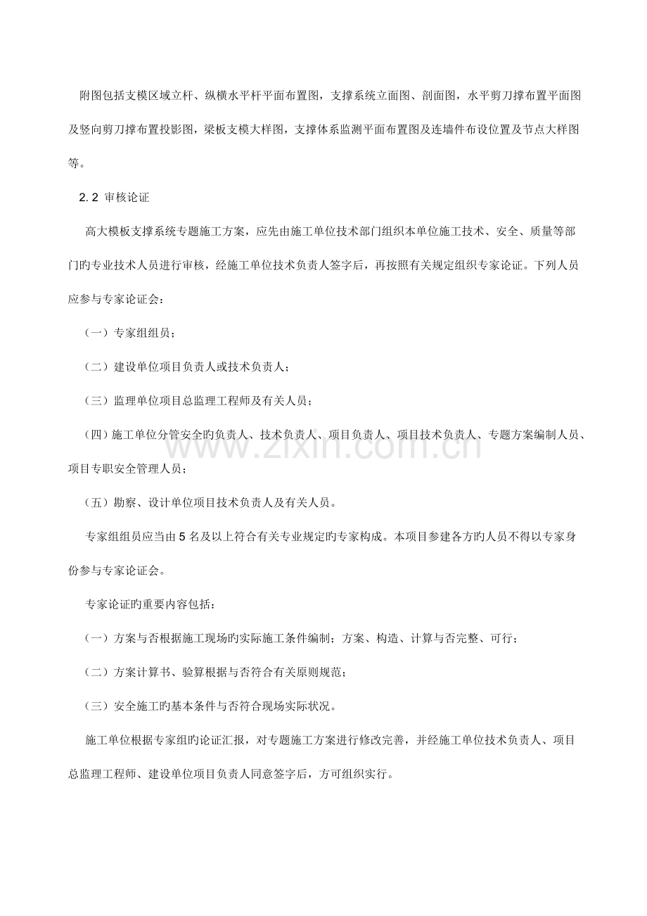 高大模板支撑系统施工安全监督管理导则.doc_第3页