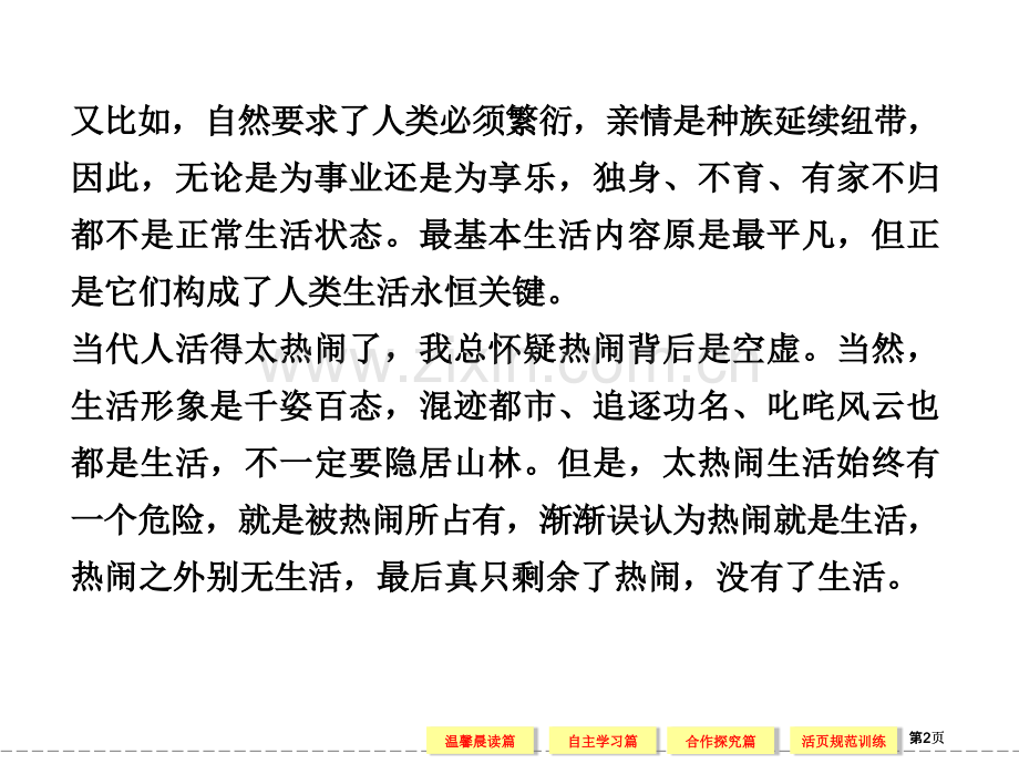 学年高二语文同步鹏之徙于南冥新人教版选修先秦诸子选读公开课一等奖优质课大赛微课获奖课件.pptx_第2页