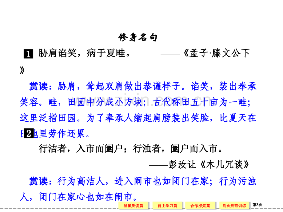 学年高二语文同步鹏之徙于南冥新人教版选修先秦诸子选读公开课一等奖优质课大赛微课获奖课件.pptx_第3页