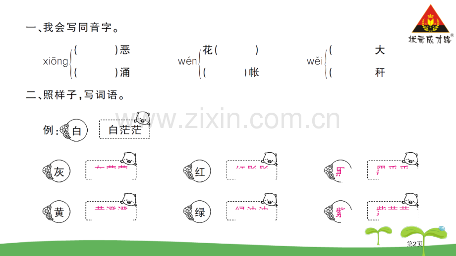 百花园三市公开课金奖市赛课一等奖课件.pptx_第2页