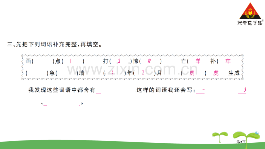 百花园三市公开课金奖市赛课一等奖课件.pptx_第3页