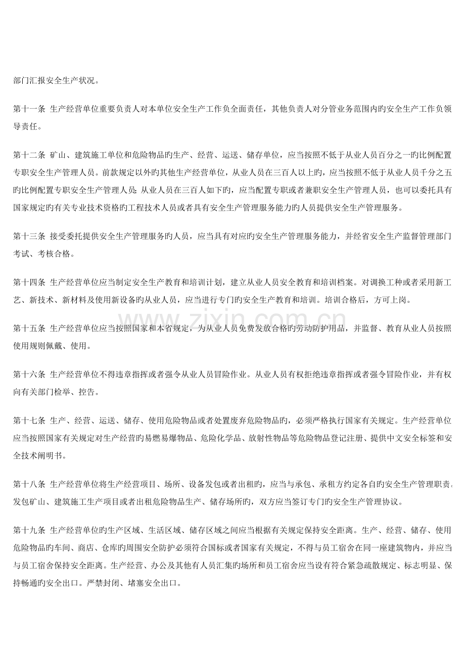 河南省建筑消防设施管理规定.doc_第2页