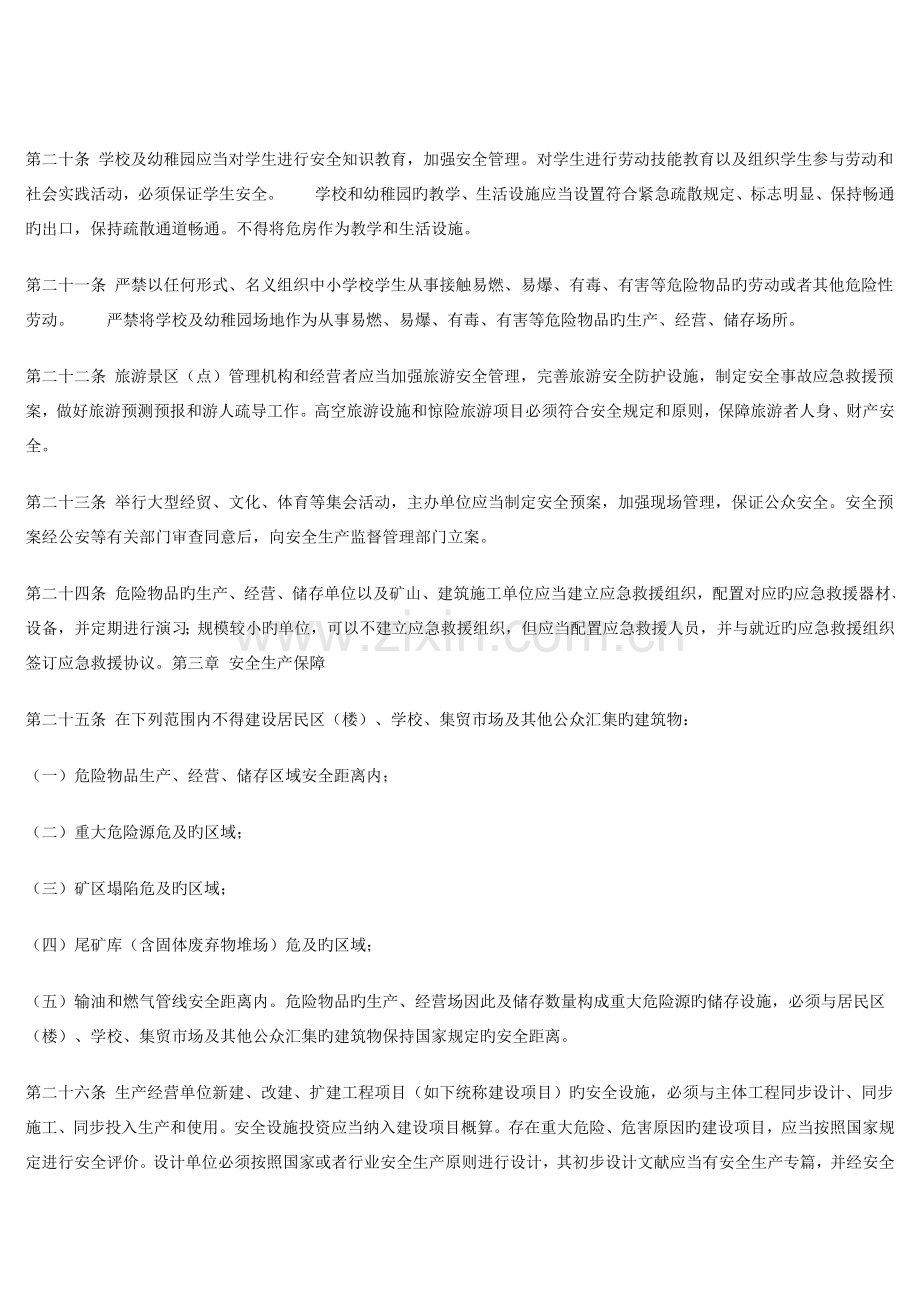 河南省建筑消防设施管理规定.doc_第3页