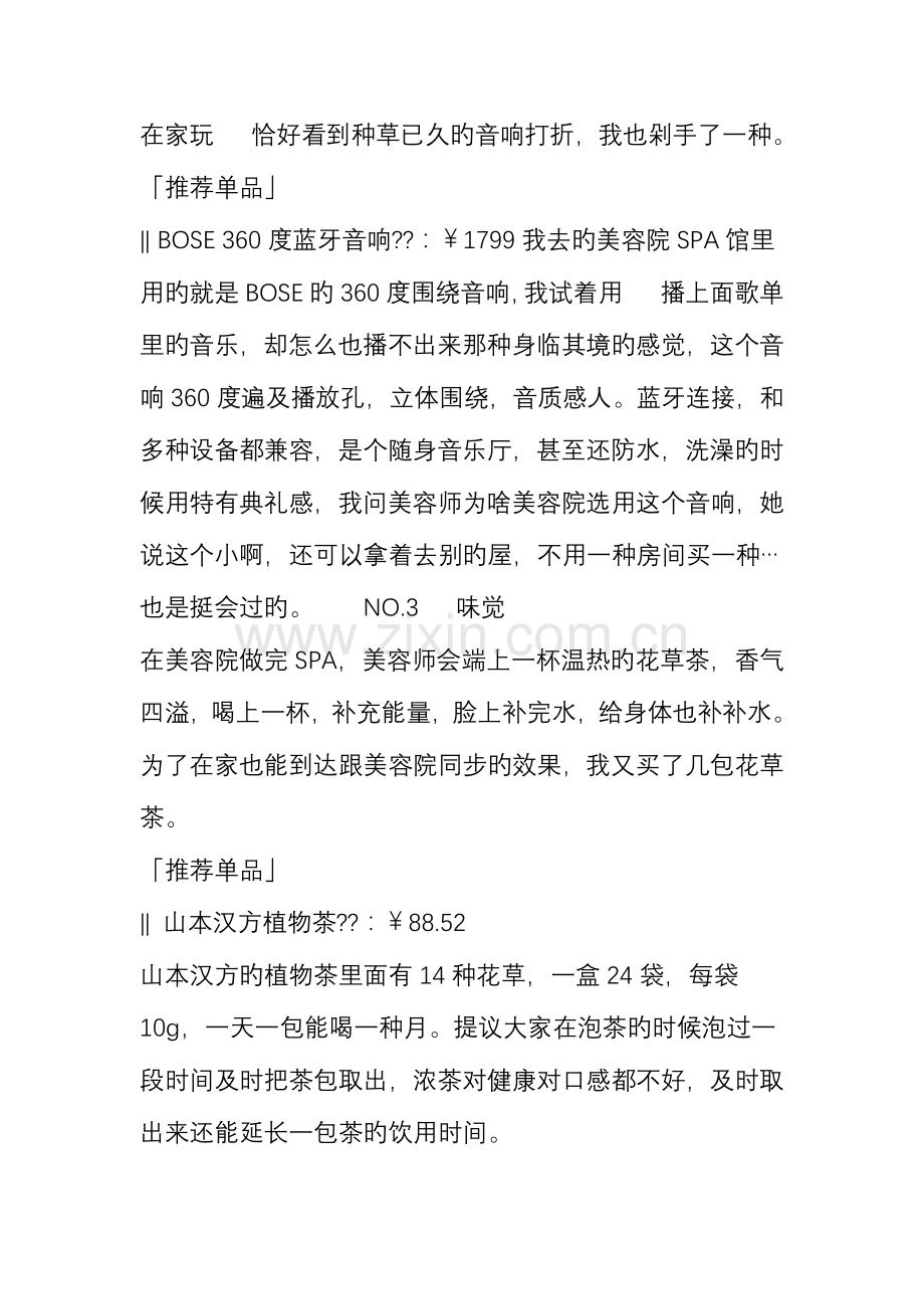 活久见原来美容院的项目在家就能做.doc_第3页