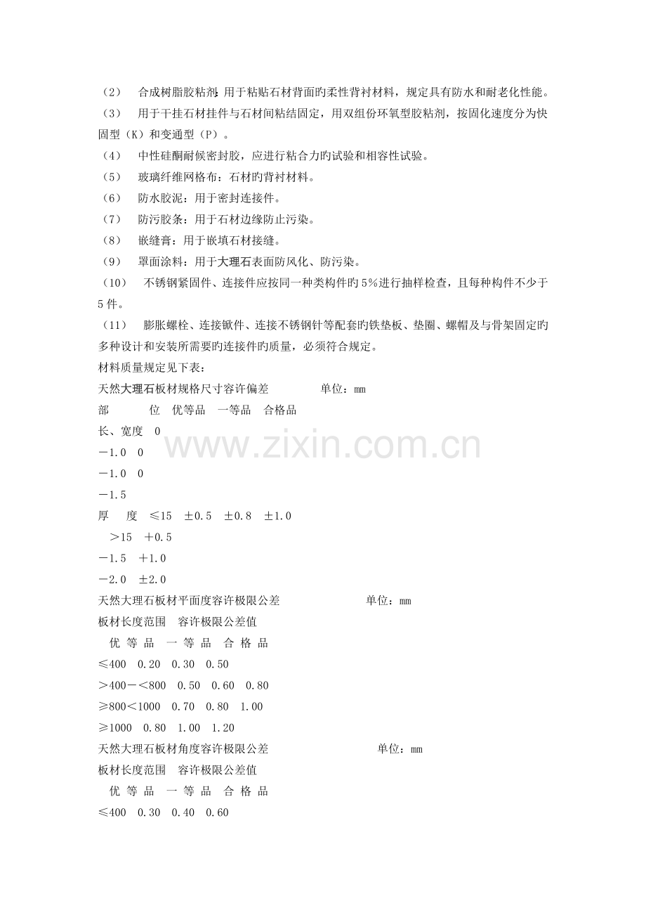 石材工艺标准-墙面干挂石材施工工艺标准.docx_第2页